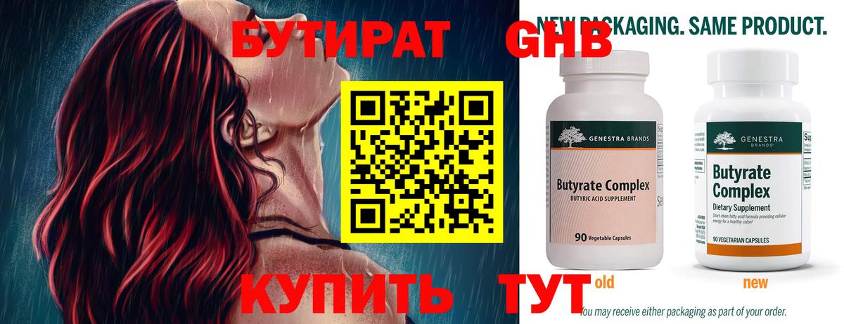 Бутират оксибутират Киселёвск