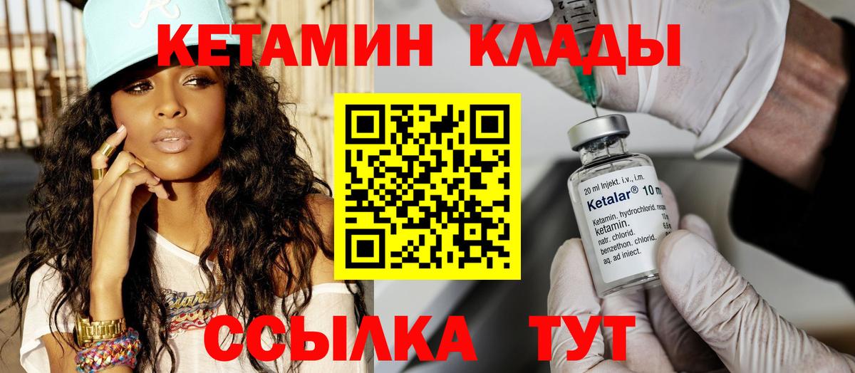 КЕТАМИН ketamine Киселёвск