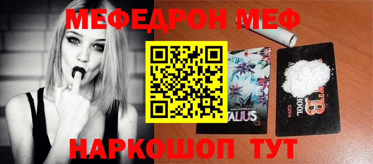 МЕФ  МЯУ-МЯУ мука  Мефедрон кристаллы  где купить наркоту  Киселёвск  Вход с VPN 