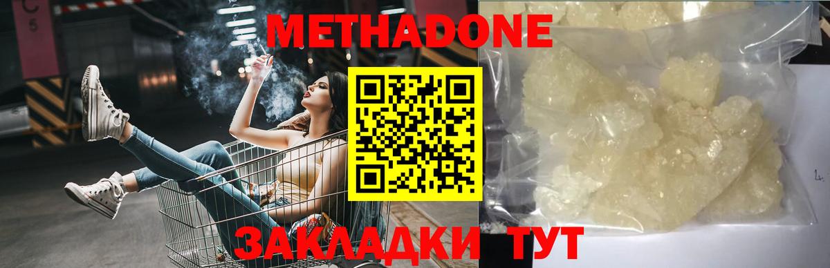 Метадон мёд  МЕТАДОН белоснежный  Вход с VPN  Киселёвск 